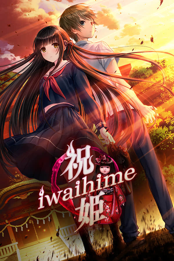 【祝姫】Iwaihime v1.02 激活DLC·结姫