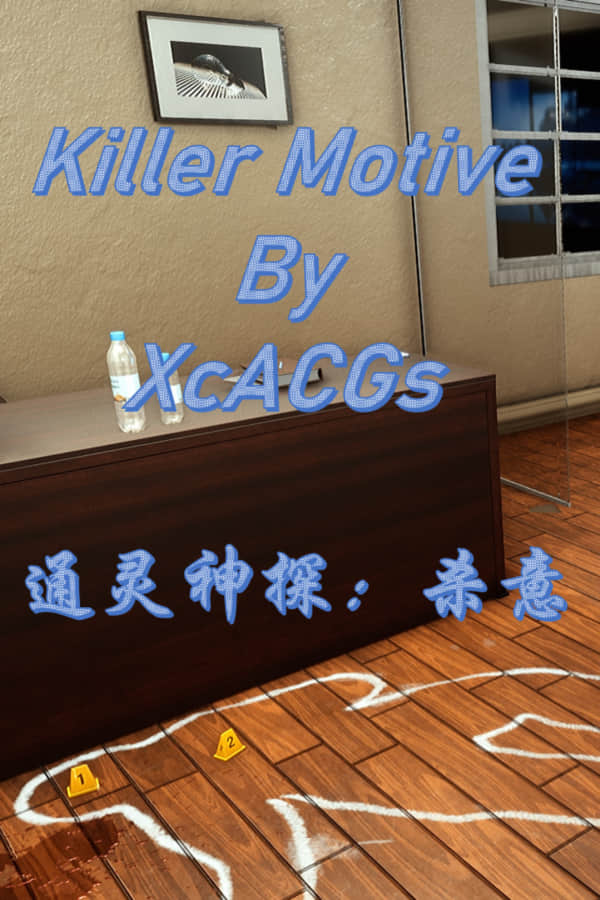 【通灵神探：杀意】Killer Motive V1.2