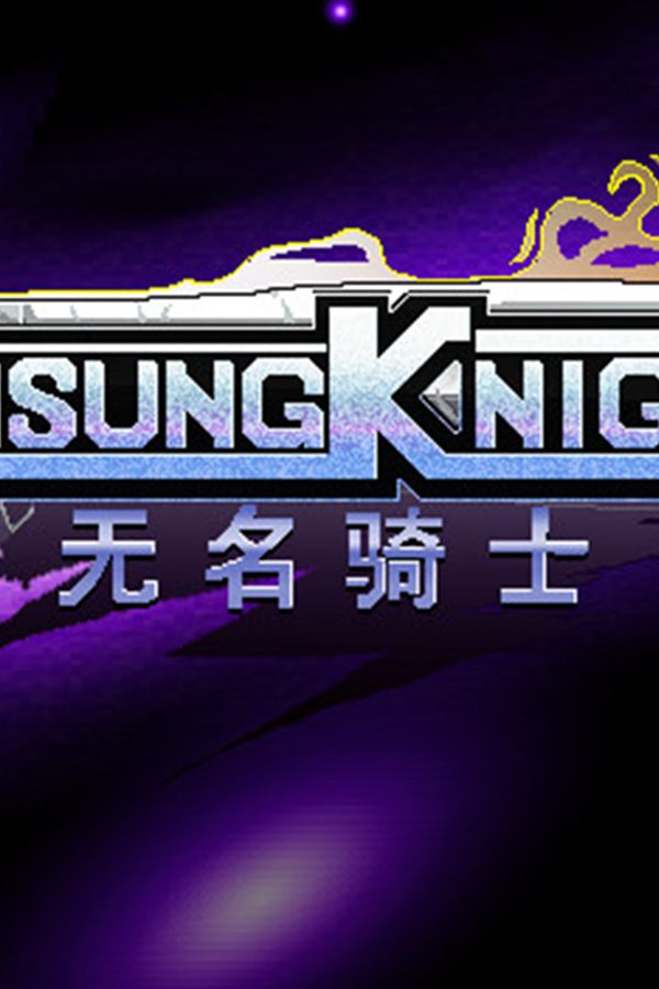 [无名骑士]Unsung Knight v1.1.0