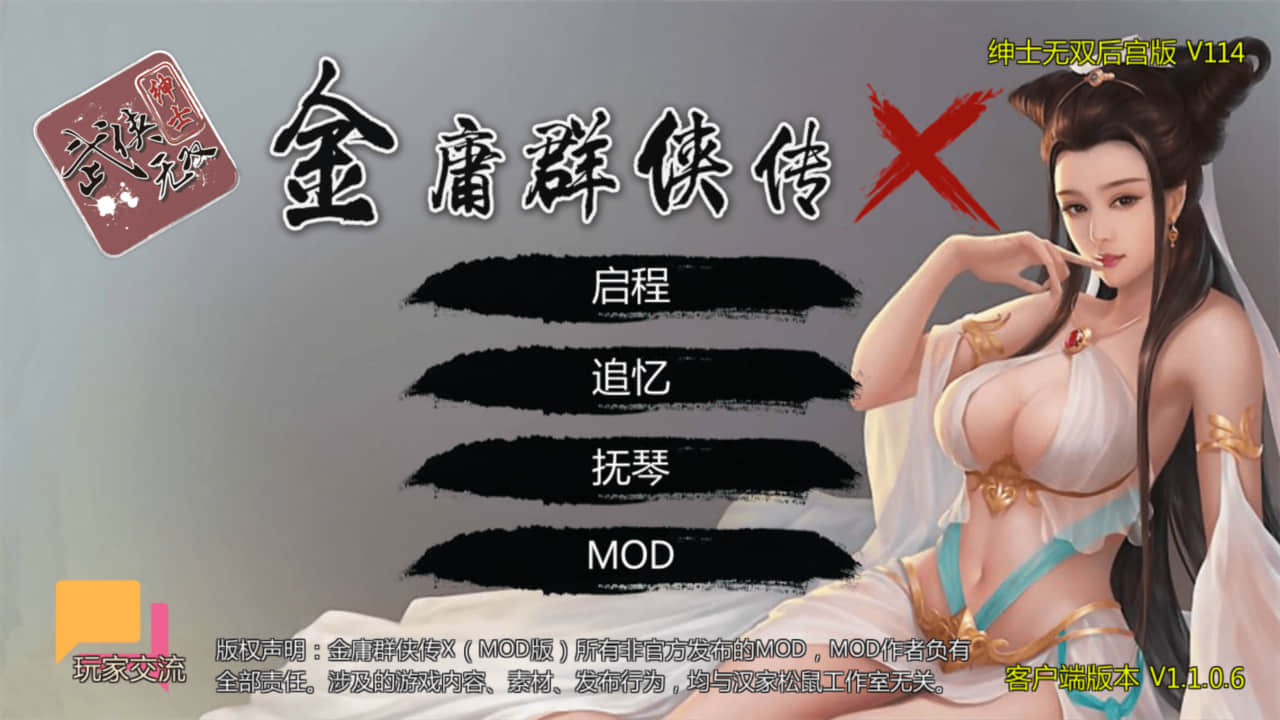金庸群侠传X重制-无双特别版（V119.5+国语配音+修改+攻略）
