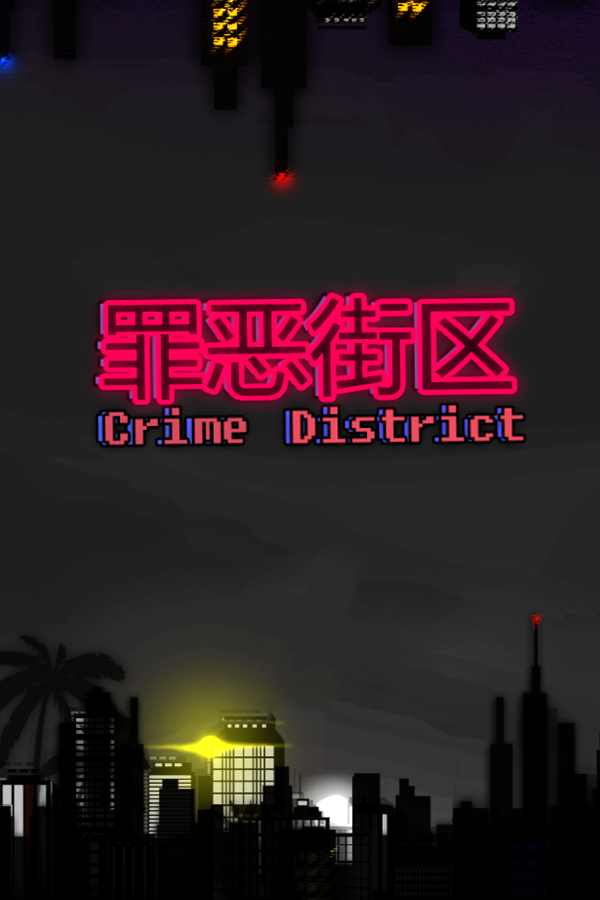 [罪恶街区]Crime District v.1.14