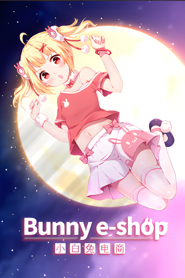 [小白兔电商]Bunny e-Shop v20220101