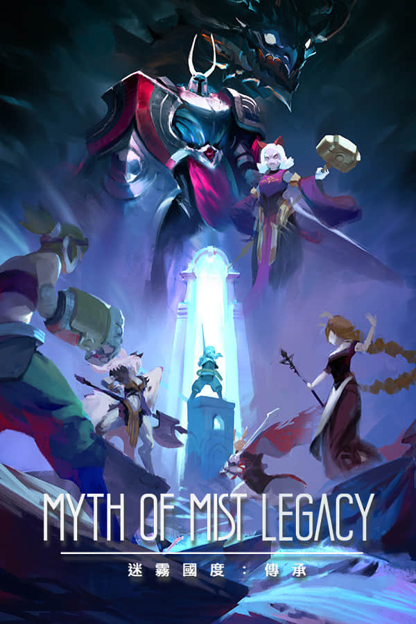 [迷霧國度: 傳承]Myth of Mist：Legacy v0.1.9.8003