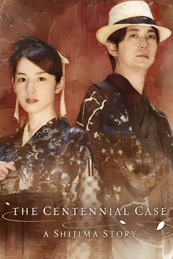 [春逝百年抄] The Centennial Case: A Shijima Story Build.8603566  +OST+全DLC