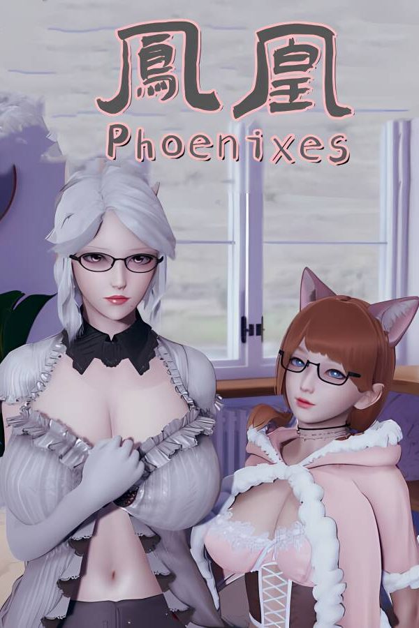 [凤凰]Phoenixes v0.6.0美德作者新作PC版