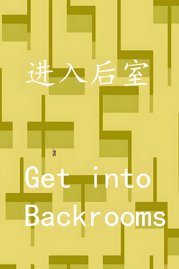 [进入后室]-Get into Backrooms v1.3
