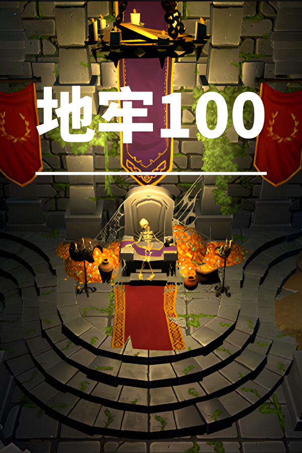 [地牢100]-Dungeon 100 Build.10028251