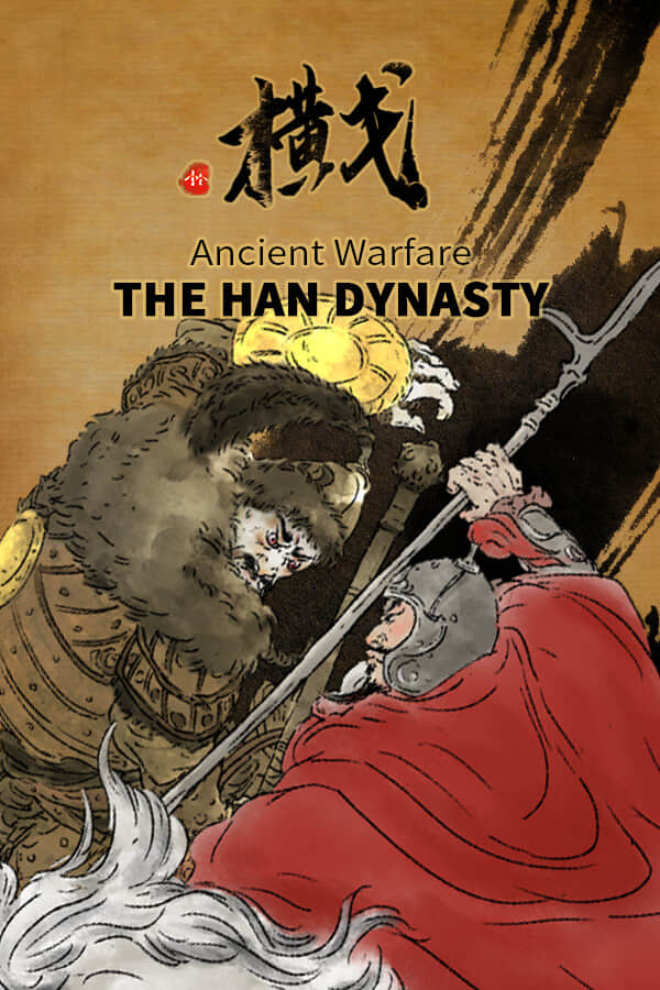 [横戈]-Ancient Warfare: The Han Dynasty-Build.14301072-v0.6.15.3